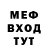 Меф мука cambike